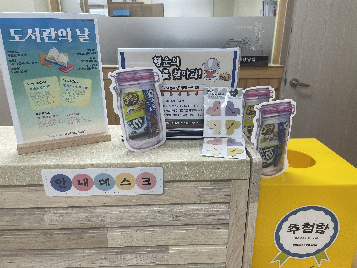 도서관의 날 기념 행사