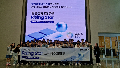 삼성전자 DS 부문 Rising Star 프로그램 참가_250521