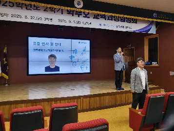 2025학년도 2학기 교육과정설명회 안내