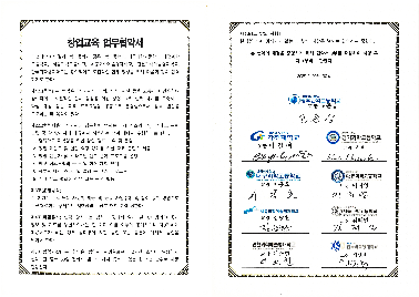 8개 영재학교와 가천대학교 간 창업교육 업무협약 체결