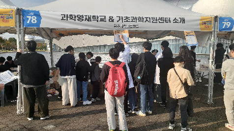 광주 수학과학축제 우리 학교 홍보부스 운영