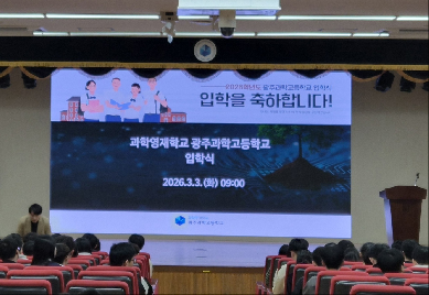 2026학년도 제43회 입학식