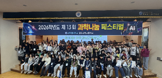 제13회 과학나눔 페스티벌 개최