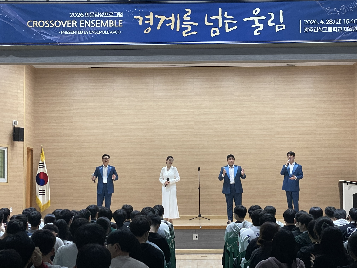 크로스오버&nbsp;앙상블&nbsp;'Emsemble&nbsp;ARCO'&nbsp;초청&nbsp;인문감성프로그램&nbsp;운영