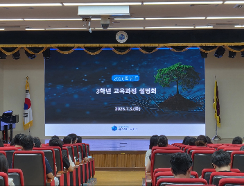 2026학년도 3학년 교육과정 설명회