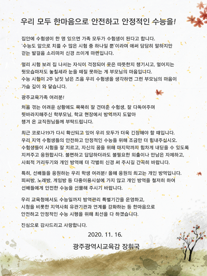 교육감 서한문