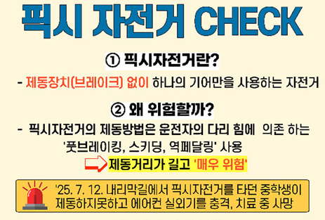픽시자전거안전수칙