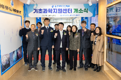기초과학지원센터 개소식