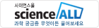 사이언스올