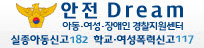 안전 Dream