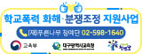 화해분쟁조정사업
