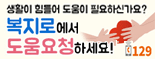 복지로에서 도움요청하세요!
