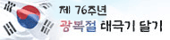 태극기 달기 안내