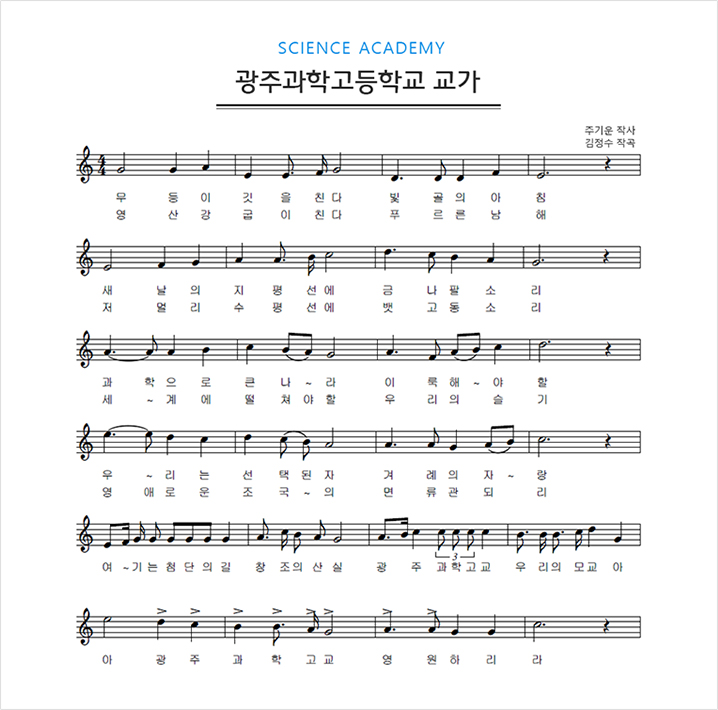 교가